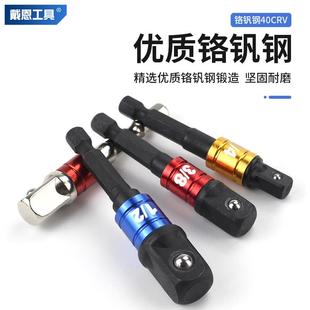 戴恩六角转四方接杆电钻电动起子转换器多功能套筒头连接转换杆