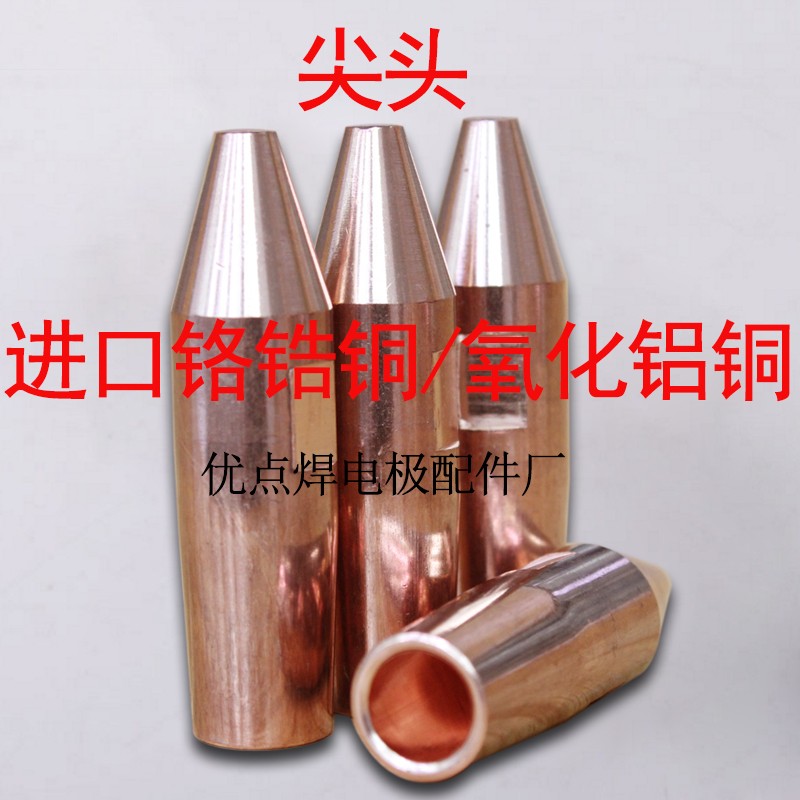 点焊机电极头 点焊头 氧化铝铜外拍灯