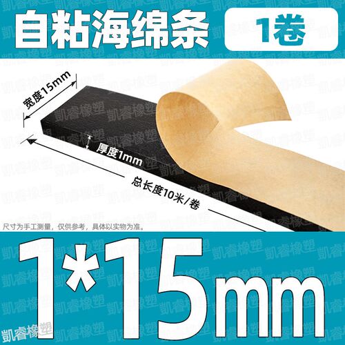 EPDM三元乙丙发泡条带胶海绵条自粘橡胶条门缝窗户电柜箱用密封条