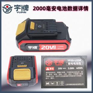 10A电锤电扳手电锯角磨机通用充电器电池 宇牌20V无刷锂电钻YP20
