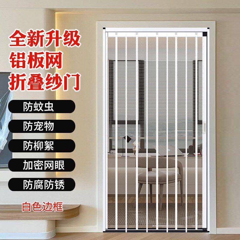 御霄金钢网防蚊折叠纱门铝合金防纱窗/金刚纱网窗