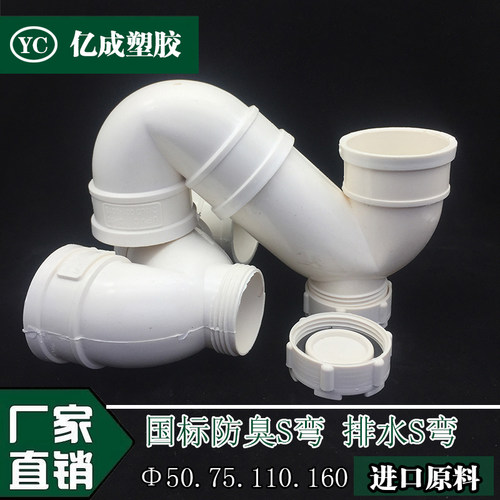 PVCS型存水弯 排水管防臭S型弯头带检查口 下水管配件 50 75 110