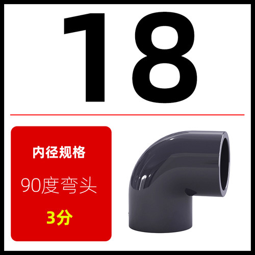 PVC90度弯头化工弯管鱼缸接头给水管件配件塑料16 18 32 40 50