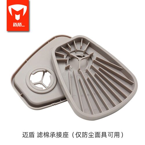 迈盾6N11过滤棉601盖子203承接座MD602防毒防尘面具通用配件耗材