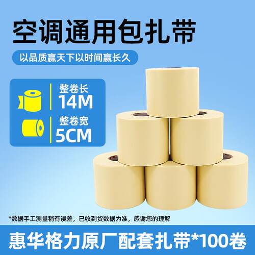 文槿空调铜管铝管包扎带原装同款扎带特厚防水防晒防潮防老化整箱