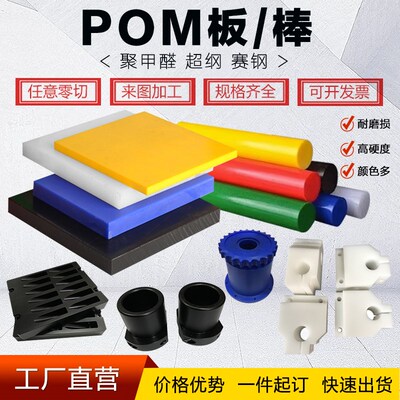 白色pom棒全新料赛钢棒黑色聚甲醛实心圆棒红黄绿蓝色pom板材加工