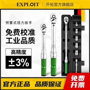 扭力扳手高精度扭矩力矩公斤扳手火花塞摩托车自行汽车可调节开拓