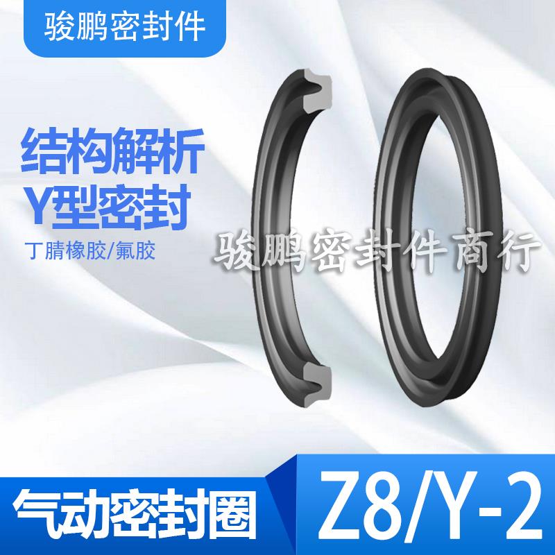 Z8型气缸活塞密封圈派克标准丁腈橡胶氟胶Y-2孔用Y型圈24*18*3.25