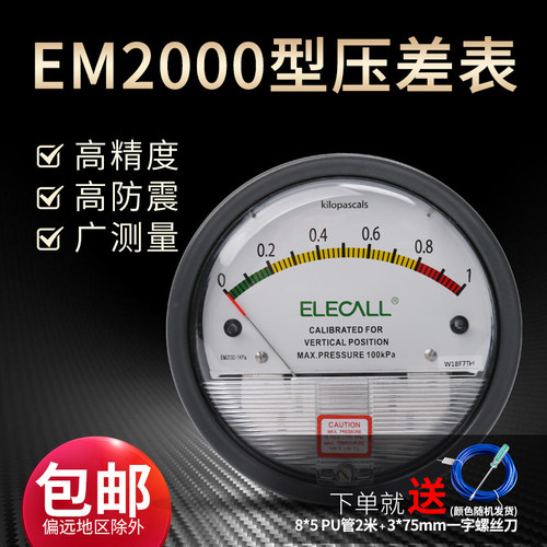 伊莱科EM2000正负机械式压差表指针式净化车间微压差表安装盒配件