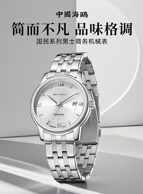 海鸥手表海帆系列经典国民商务表小钢炮全自动机械男士手腕表6174