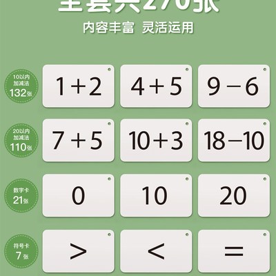 极速20以内加减法口算题卡片小学一年级数学公式大全数字10乘法口