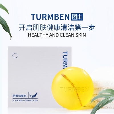 新品图本苦参洗手洗脸沐浴除螨净螨灭螨控油祛痘通用香皂