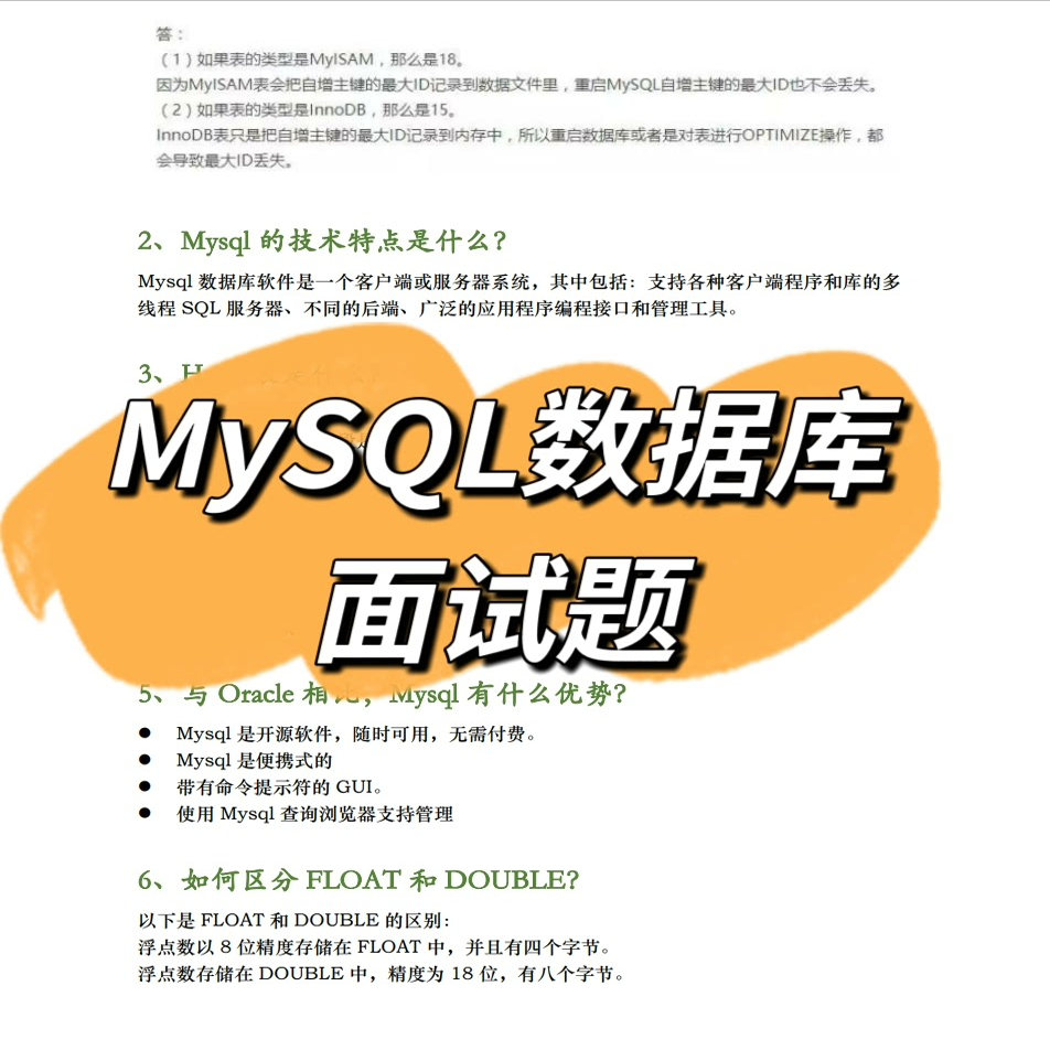 MySQL数据库面试题，面试覆盖率90% 上百道面试题含答案