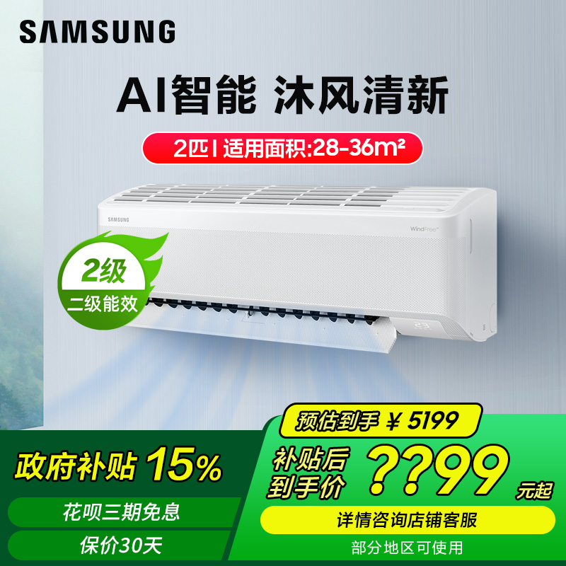 三星 25年新款沐风二级能效2匹智能无风省电变频冷暖家用挂机空调
