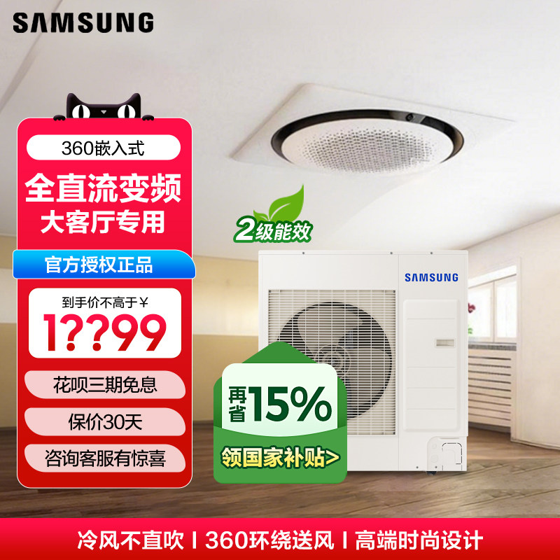 三星中央空调家用一拖一变频客厅圆形360度无风3P3.5P除菌空调