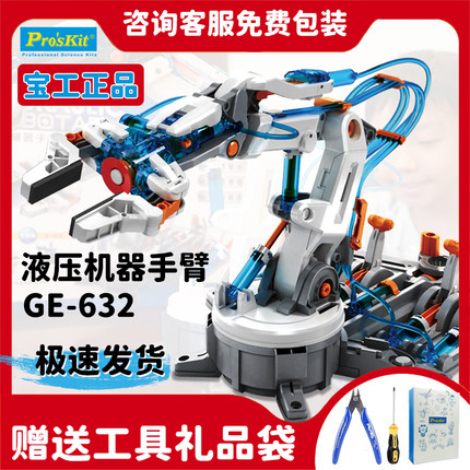 宝工液压机器手臂控制台GE-632拼装吊车模型玩具六一儿童节礼物