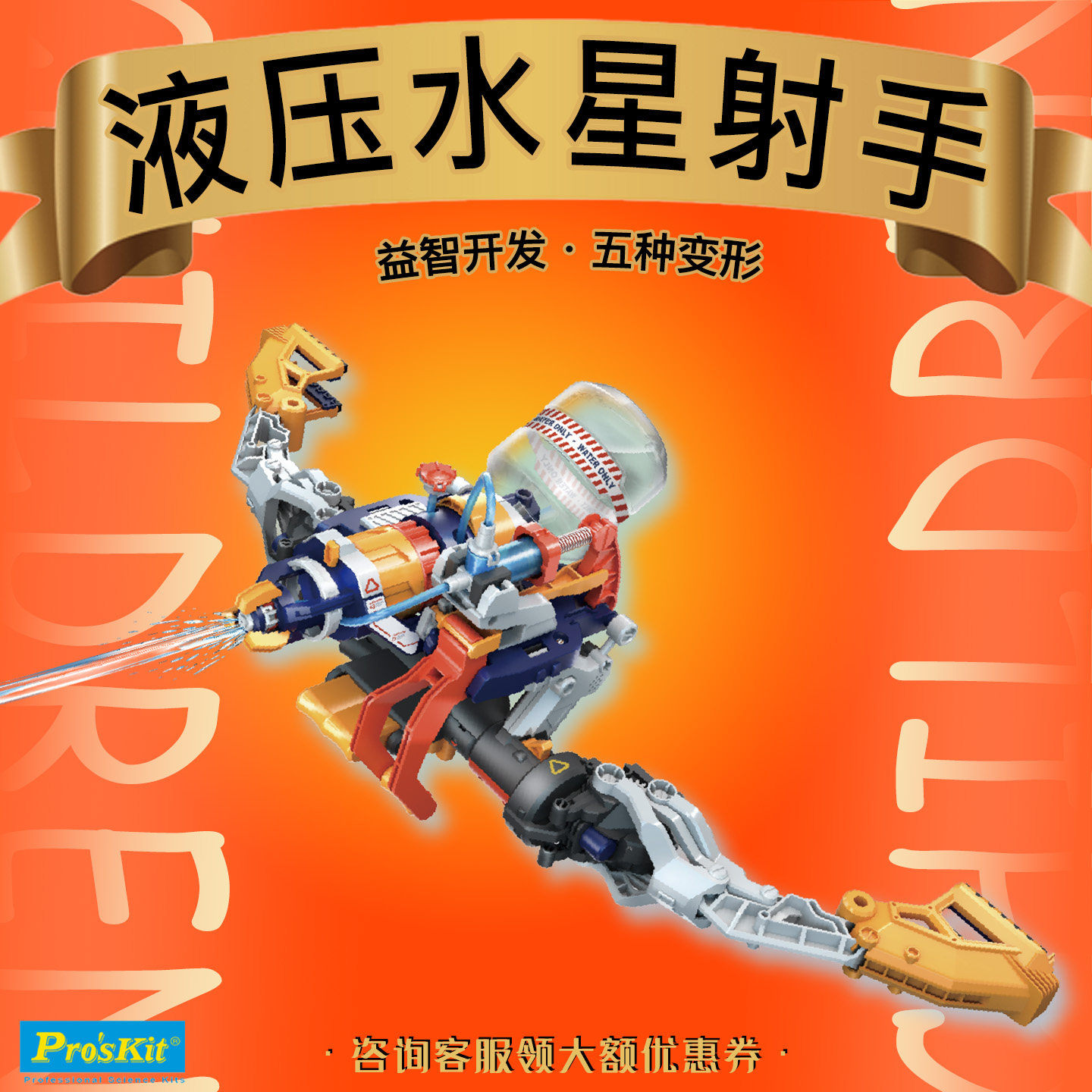 宝工水星射手GE-639液压水枪玩具可变形机械弓六一节男孩生日礼物