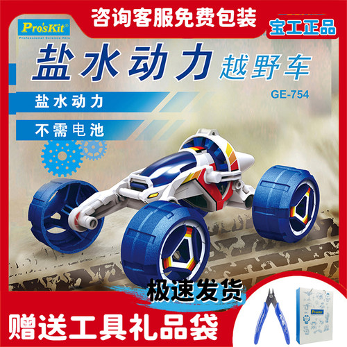 Pro’skit/宝工盐水动力科学实验
