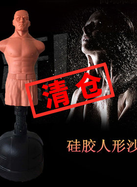 新品跆拳道搏击沙袋出气发泄橡胶仿真假人解压机器人模型拳击硅胶