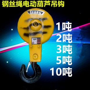 行车钩轮 吊机 极速电动葫芦1 天车 起重机 10吨t下钩 吊钩