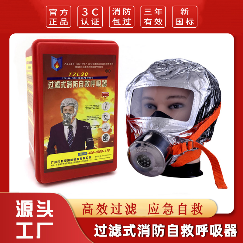 持安消防防毒面具酒店宾馆过滤式自救呼吸器3C防火防烟逃生面罩