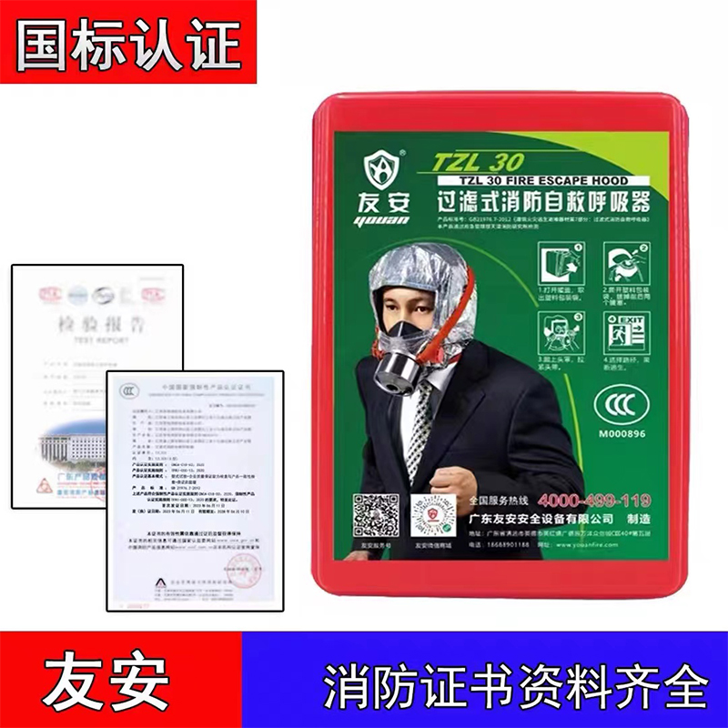 友安消防火灾逃生宾馆酒店防毒过滤式消防自救呼吸器防烟防火面罩