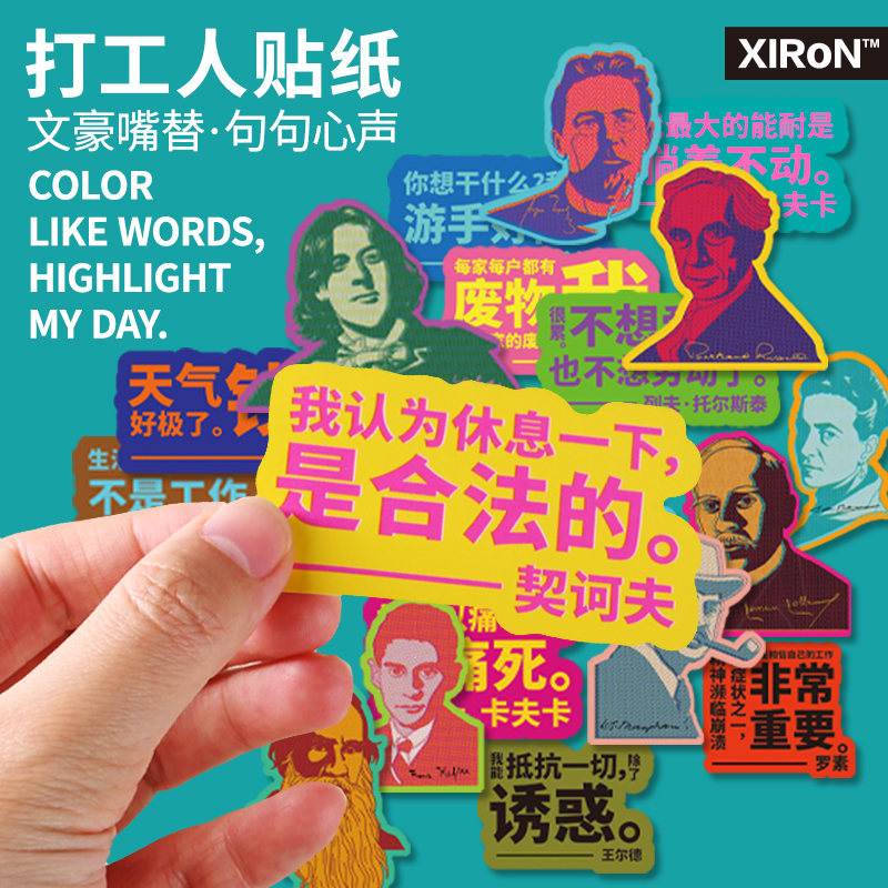 打工人贴纸·品牌文创 原创可移除不干胶作家嘴替文学电脑行李箱装饰礼物契诃夫王尔德毛姆波伏娃托尔斯泰