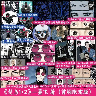 【首刷版可选】楚乌2 漫画 墨飞 动漫金龙奖 谷围南亭后国漫 磨铁图书籍正版现代玄幻实体书言情青春文学小说