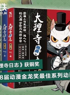 【全套3册】大理寺日志1-3 RC著 丁禹兮周奇魏哲鸣主演电视剧《大理寺少卿游》原著漫画 使徒子非人哉磨铁图书正版书籍