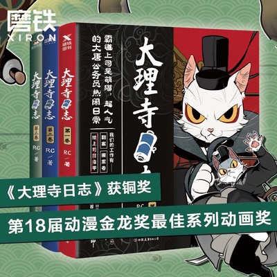 【全套3册】大理寺日志1-3RC著
