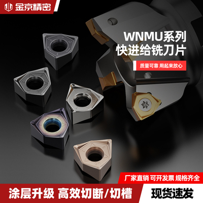 WNMU90度六角铣刀片快进给