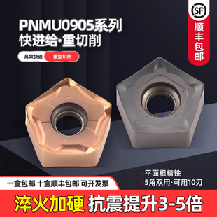 数控快进给铣刀片双面五角通装66度PNMU090508重切开粗平面铣刀片