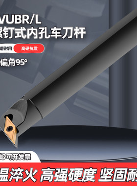 数控刀杆 内孔车刀95度内镗刀杆S16Q/S20R-SVUBR11尖刀片车床刀具