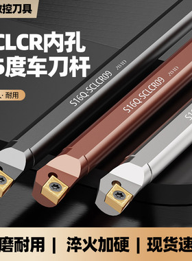 数控车刀杆S08K-SCLCR/L06镗孔刀机夹车床刀具小孔镗刀内孔车刀把