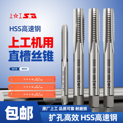 上工机用丝锥粗牙丝攻直槽攻牙