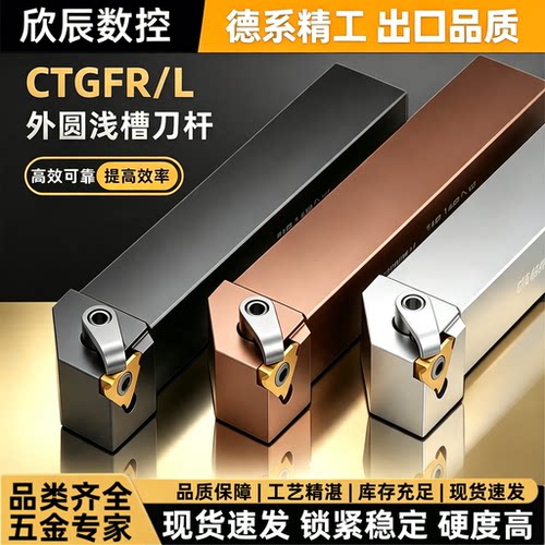 数控切槽刀杆 外圆浅槽刀CTGFR KTGFR1616h16 2020k16 卡簧槽抗震
