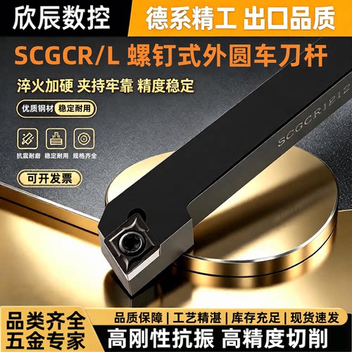 数控刀杆91度螺钉式外圆SCGCR/L