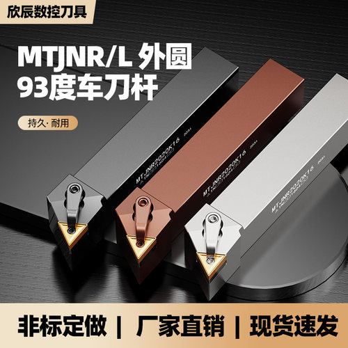 数控抗震割刀93度三角外圆车刀杆