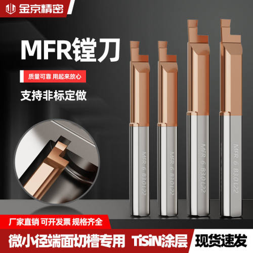 MFR钨钢合金小孔径端面槽刀镗MFL