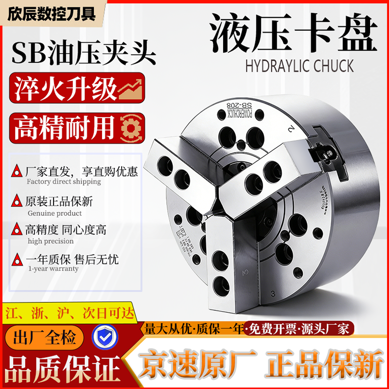 京速中实中空标准液压卡盘6/8/10寸高转速油压夹头JN-08 SB-208,标准件/零部件/工业耗材,卡盘,淘宝优惠券,粉丝福利购,淘宝优惠卷