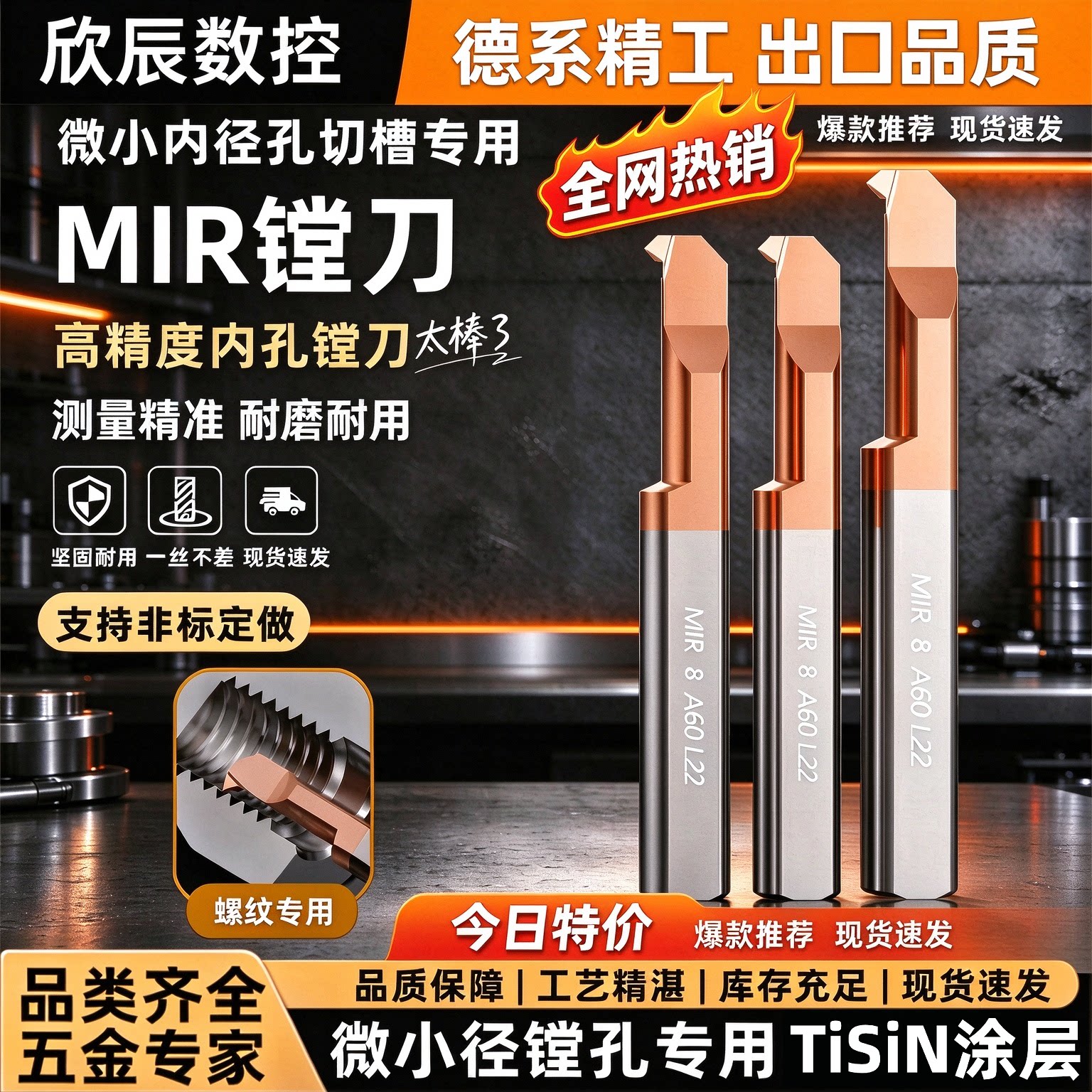 MIR钨钢小径螺纹镗刀高精度