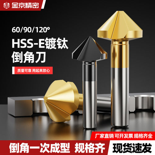 含钴倒角刀90度镀钛倒角钻去毛刺