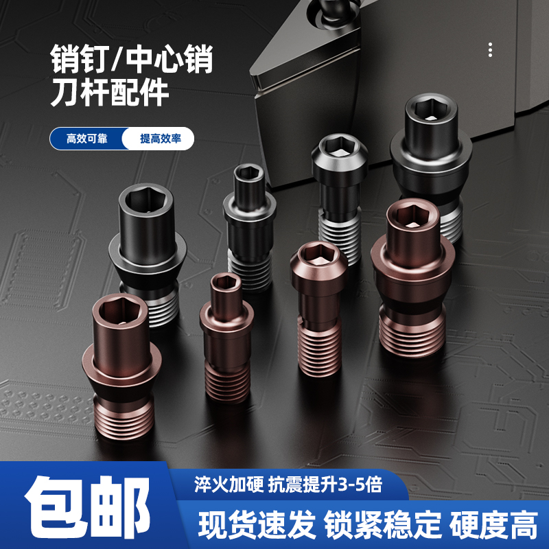 销钉CTM513/617数控车刀刀杆