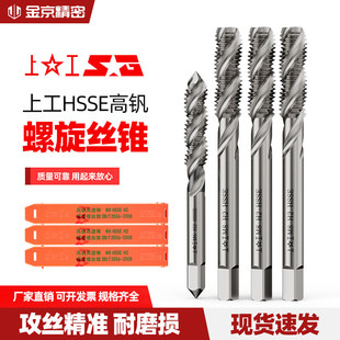 上工螺旋丝锥合金钢专用高钒机用螺旋丝锥粗牙细牙丝攻M3M4M5M6M8