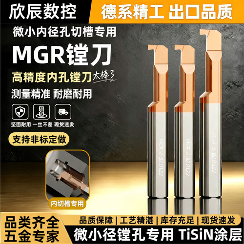 MGR小径内孔槽刀非标定制