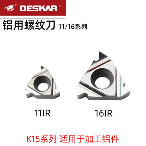 戴斯卡16IR11IR铝用螺纹刀片