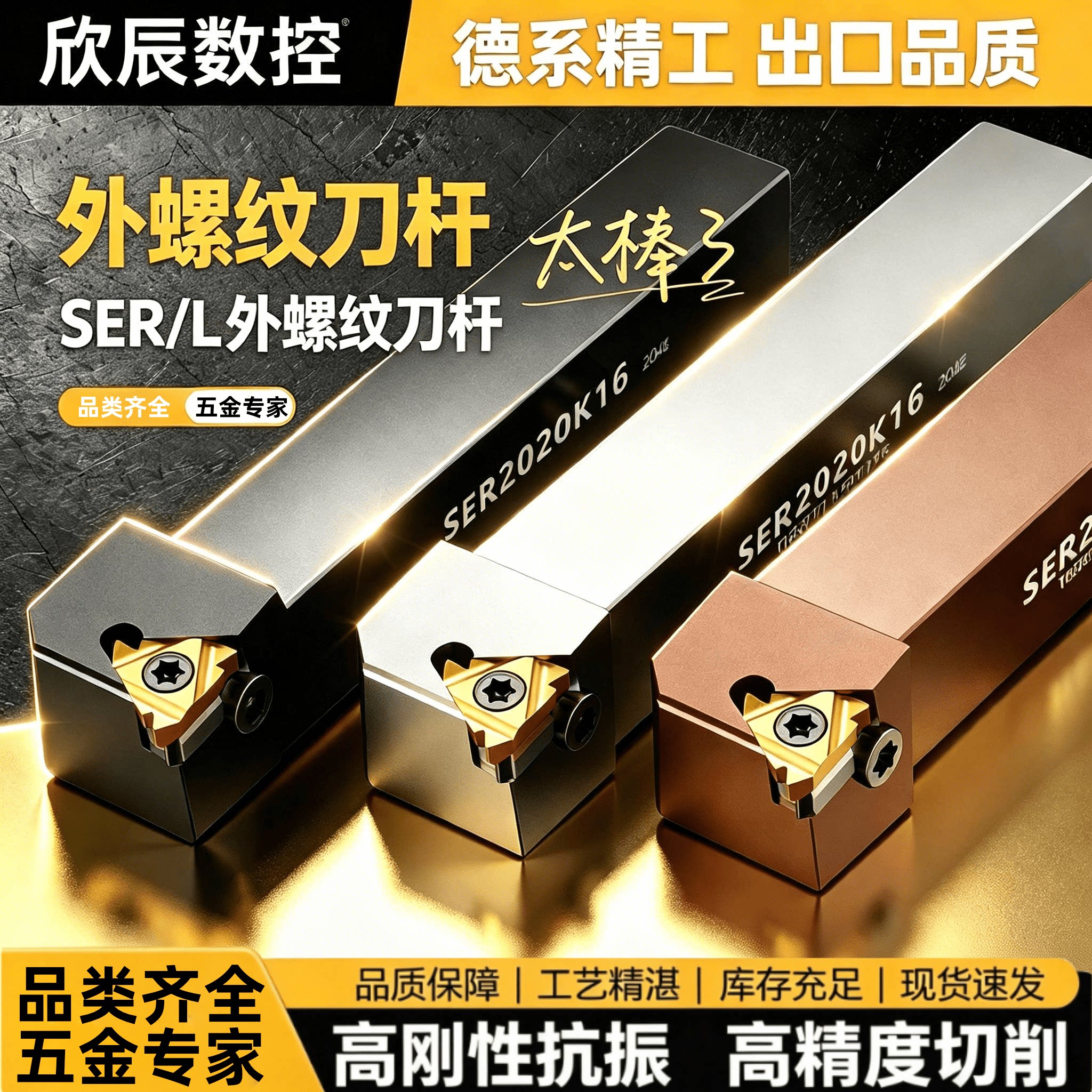 数控外螺纹刀杆SER外径外圆车刀