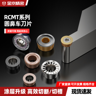 数控刀片RCMT数控刀片10T3圆刀头1204铣刀片08T2圆形刀片r5