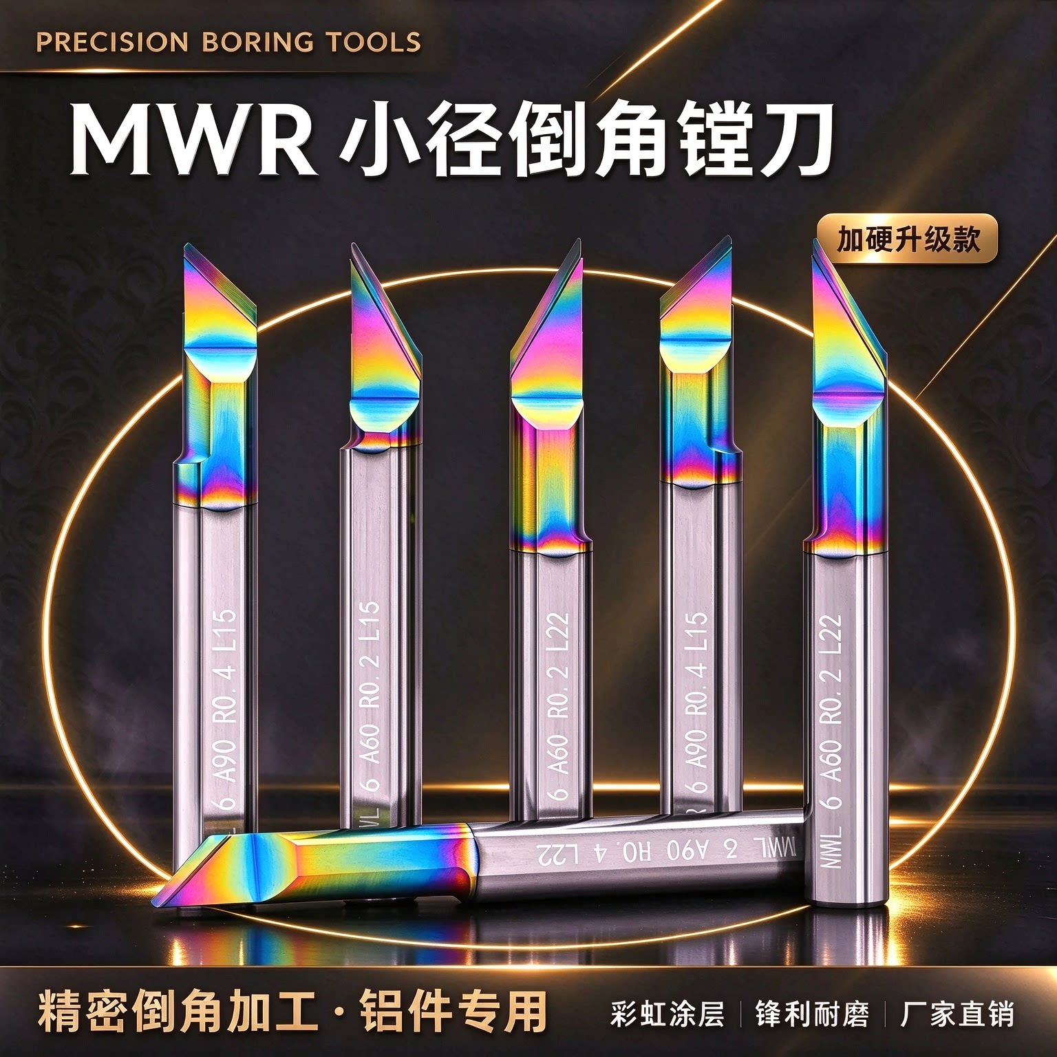 MWR小径倒角镗刀铝件专用加硬