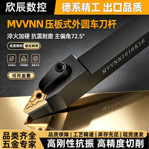 数控刀杆72.5度MVVNN高品质刀柄
